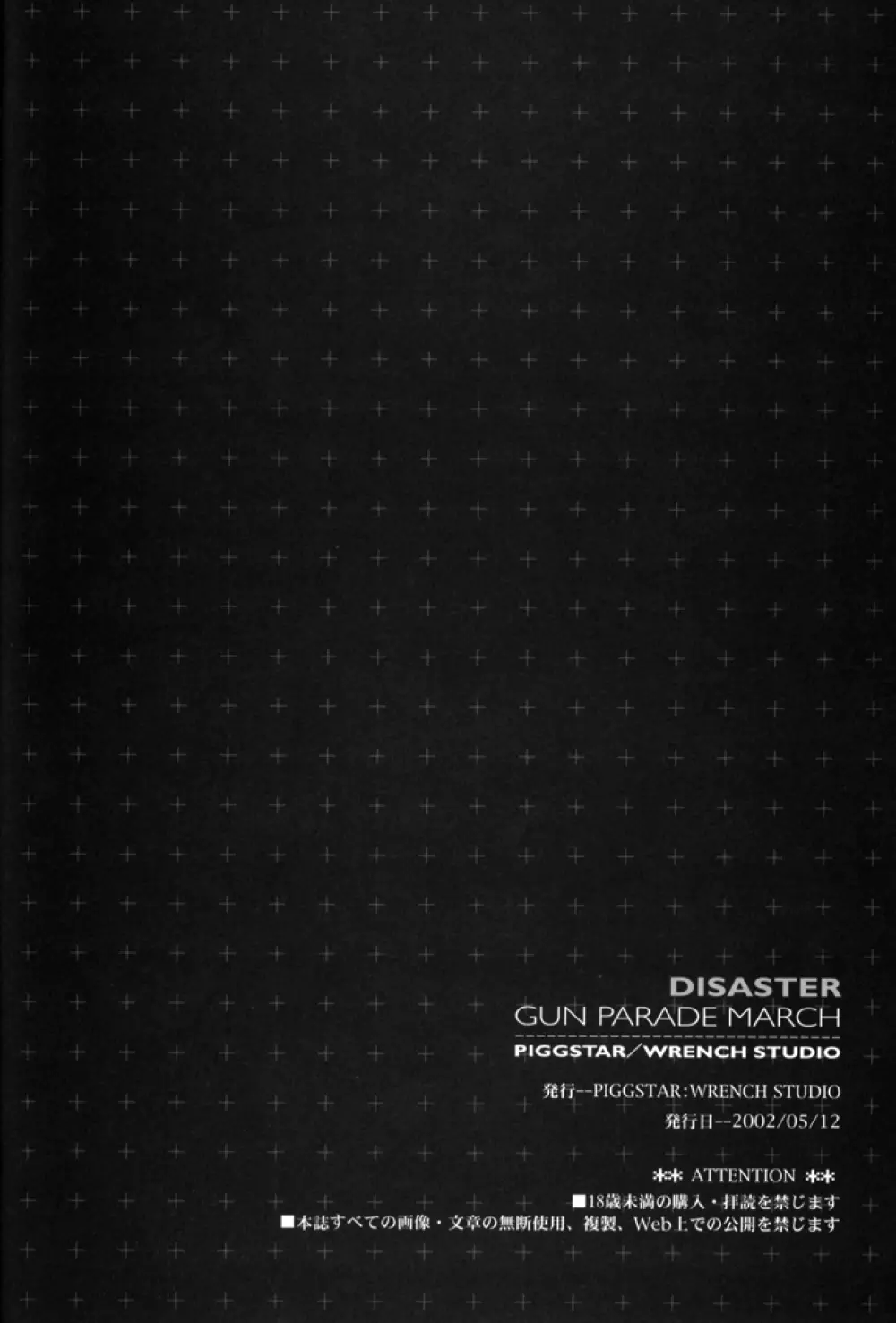 DISASTER GUN PARADE MARCH 21ページ
