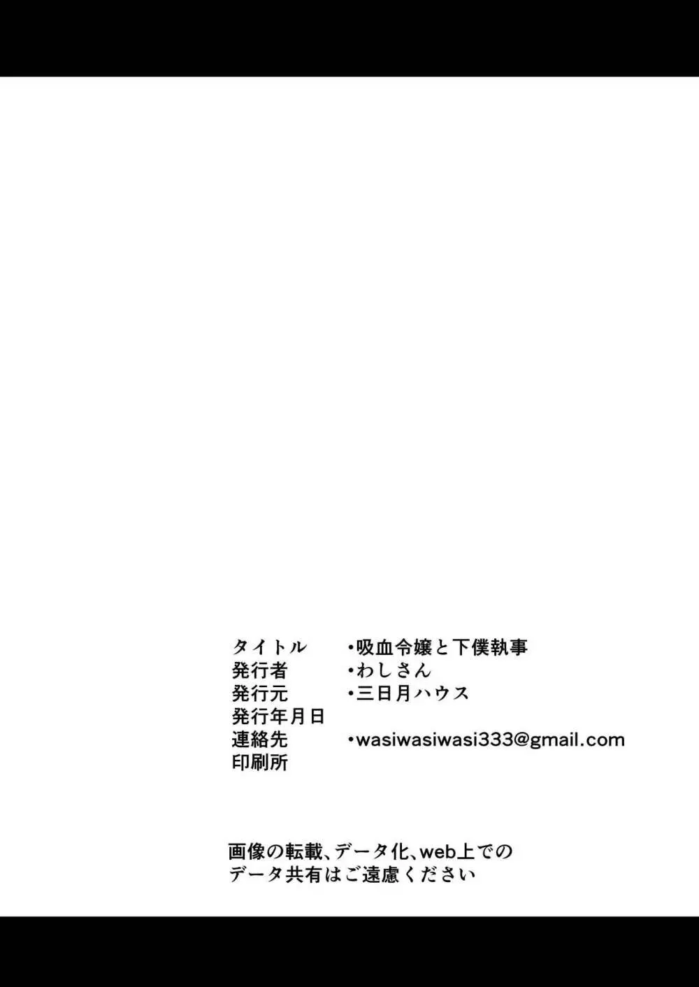 吸血令嬢と下僕執事 29ページ