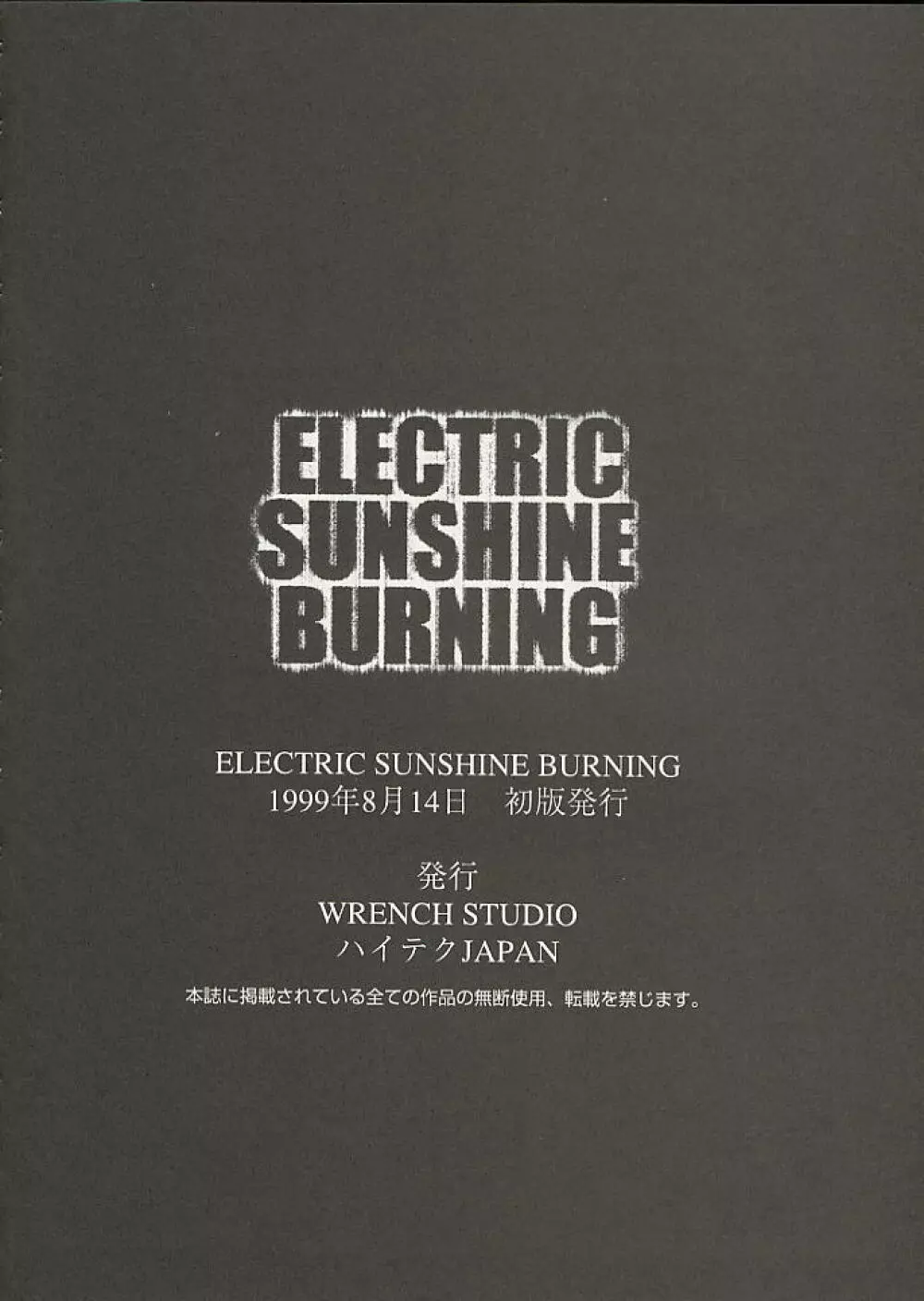 ELECTRIC SUNSHINE BURNING 48ページ