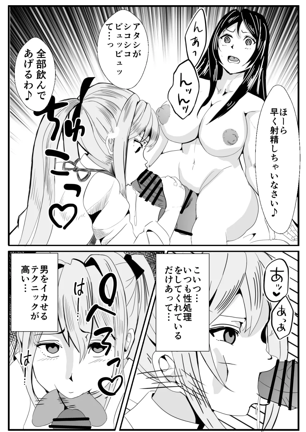 [いっちゃお♪紫芋れんnew] 女体化(ふたなり)なオレとえっちな幼馴染 9ページ