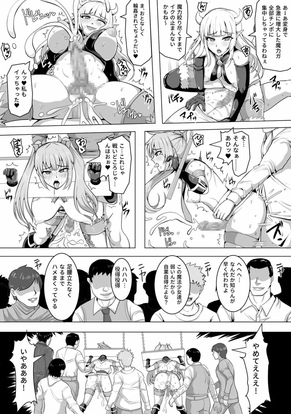 魔法少女マジカルピーチ&ブルー～ふたなり射精地獄～ 28ページ