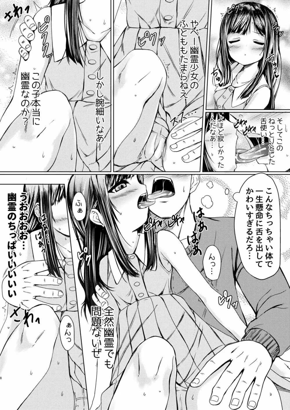 少女の幽霊はイチャイチャセックスがお好き 6ページ