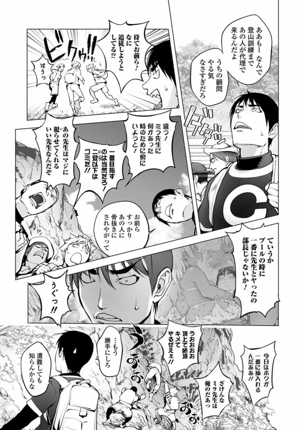 コミック刺激的SQUIRT！！ Vol.23 77ページ