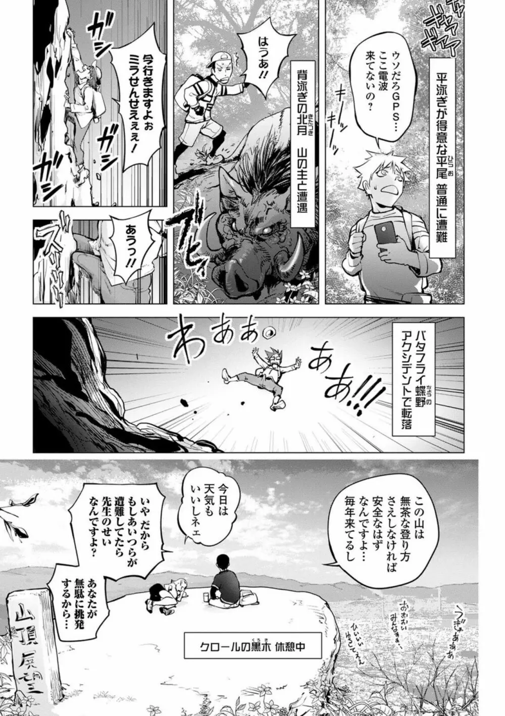 コミック刺激的SQUIRT！！ Vol.23 79ページ