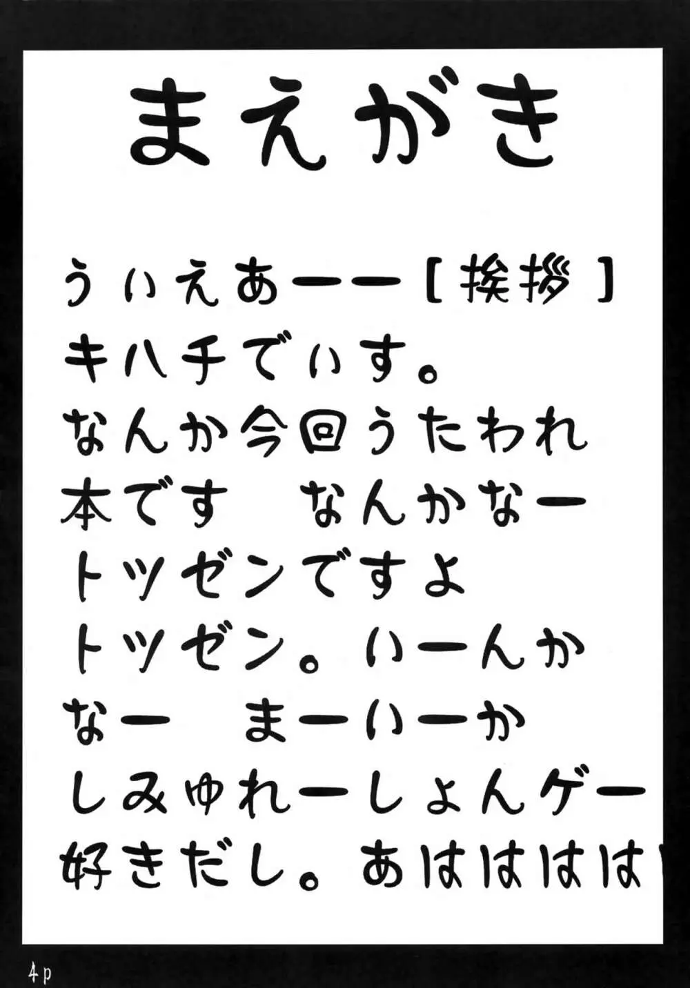 水蔓青 ひめとらのお 3ページ