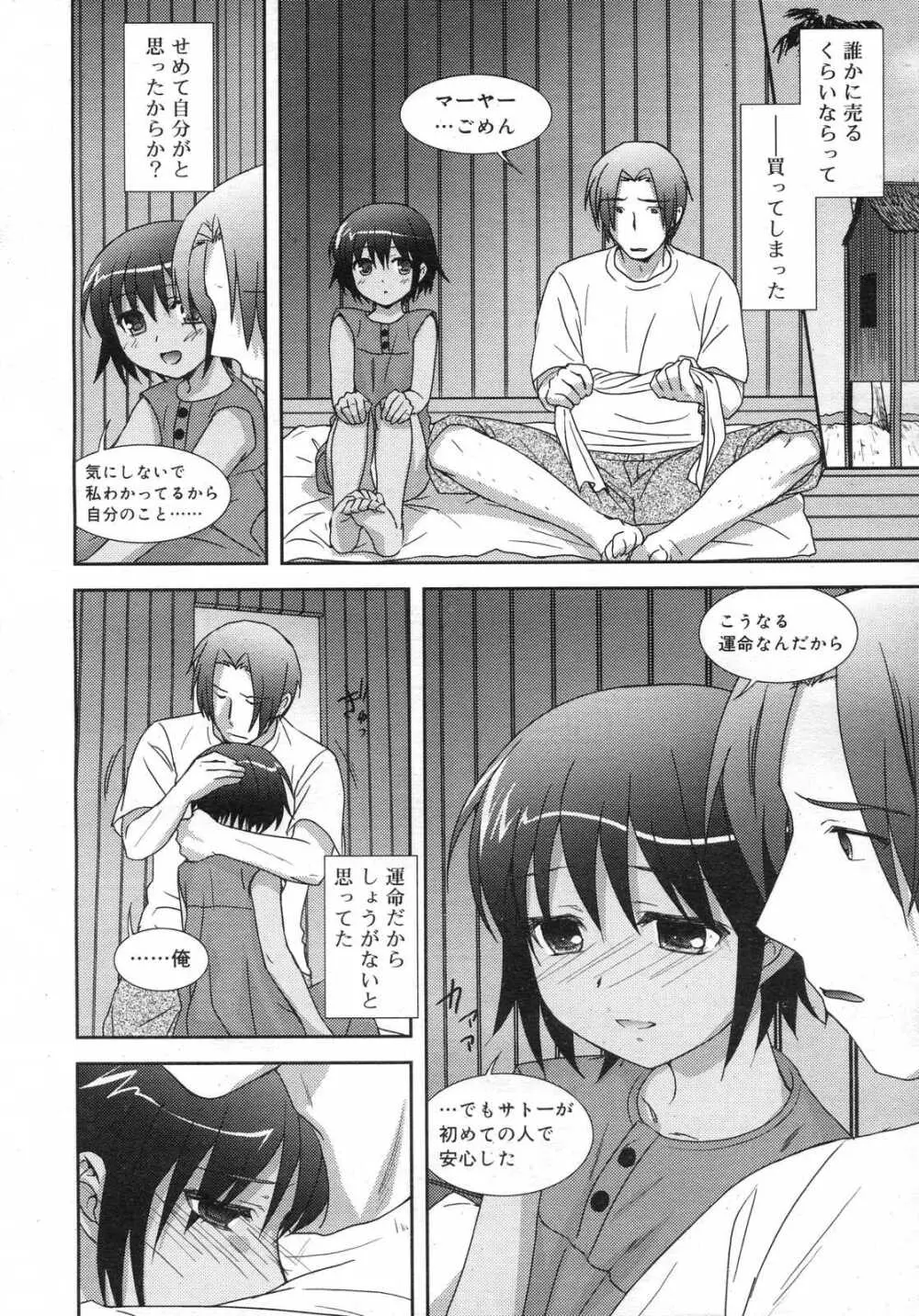 Comic RIN Vol. 25 2007年 1月 105ページ