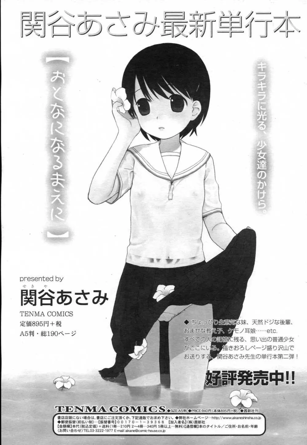 COMIC RiN 2007年2月号 169ページ