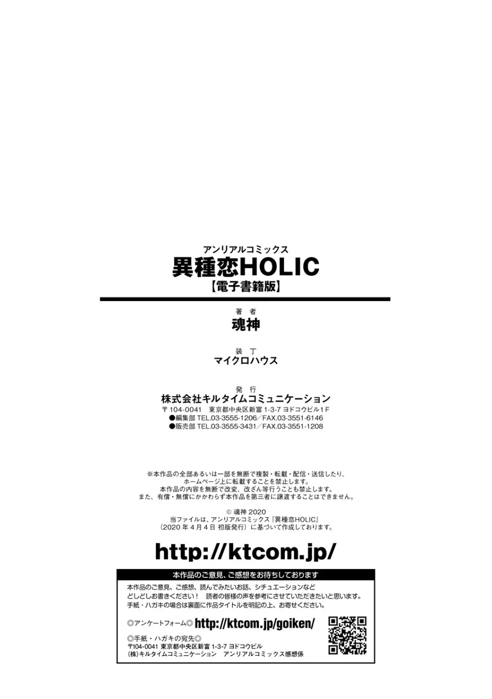 異種恋HOLIC 176ページ