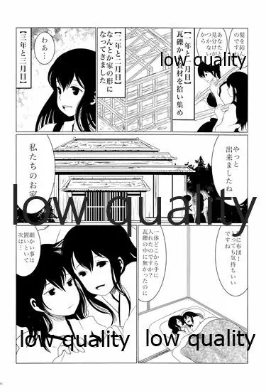 赤城×加賀 新婚初夜アンソロジー1st bite ～誇りの契り～ 204ページ