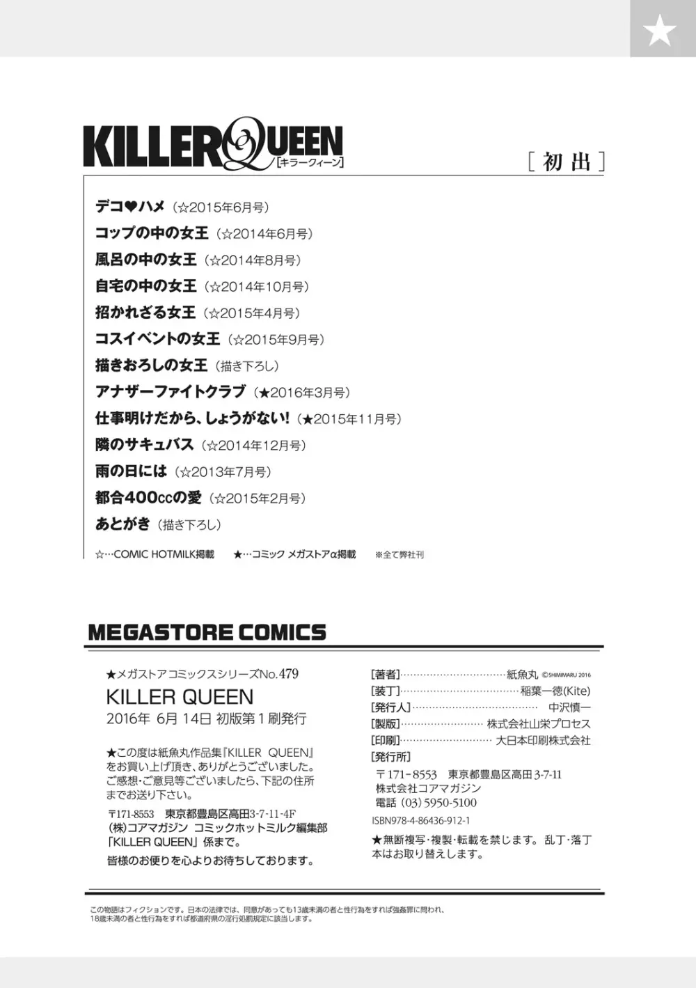Killer Queen 200ページ