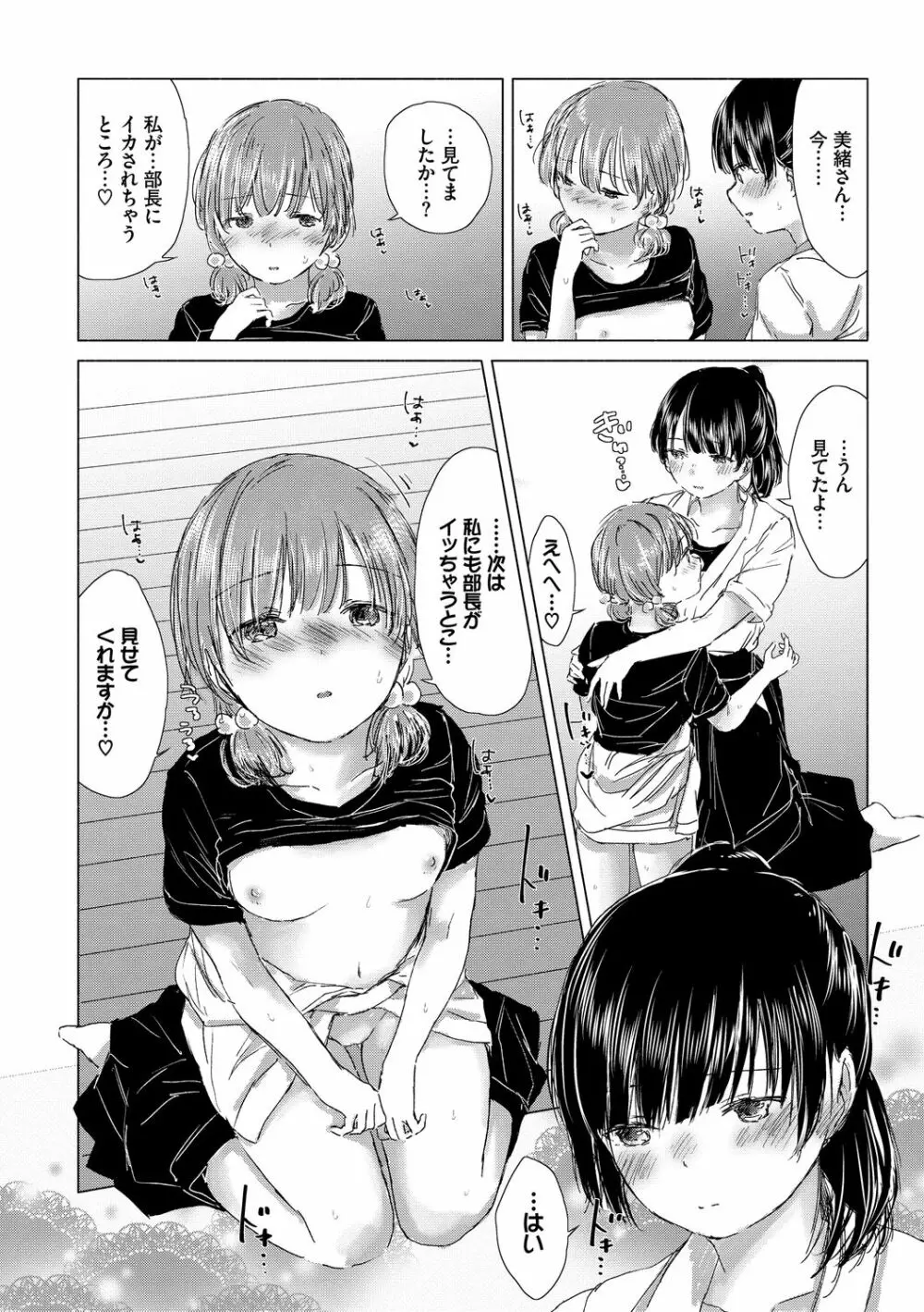 百合の蕾に唇触れて 120ページ