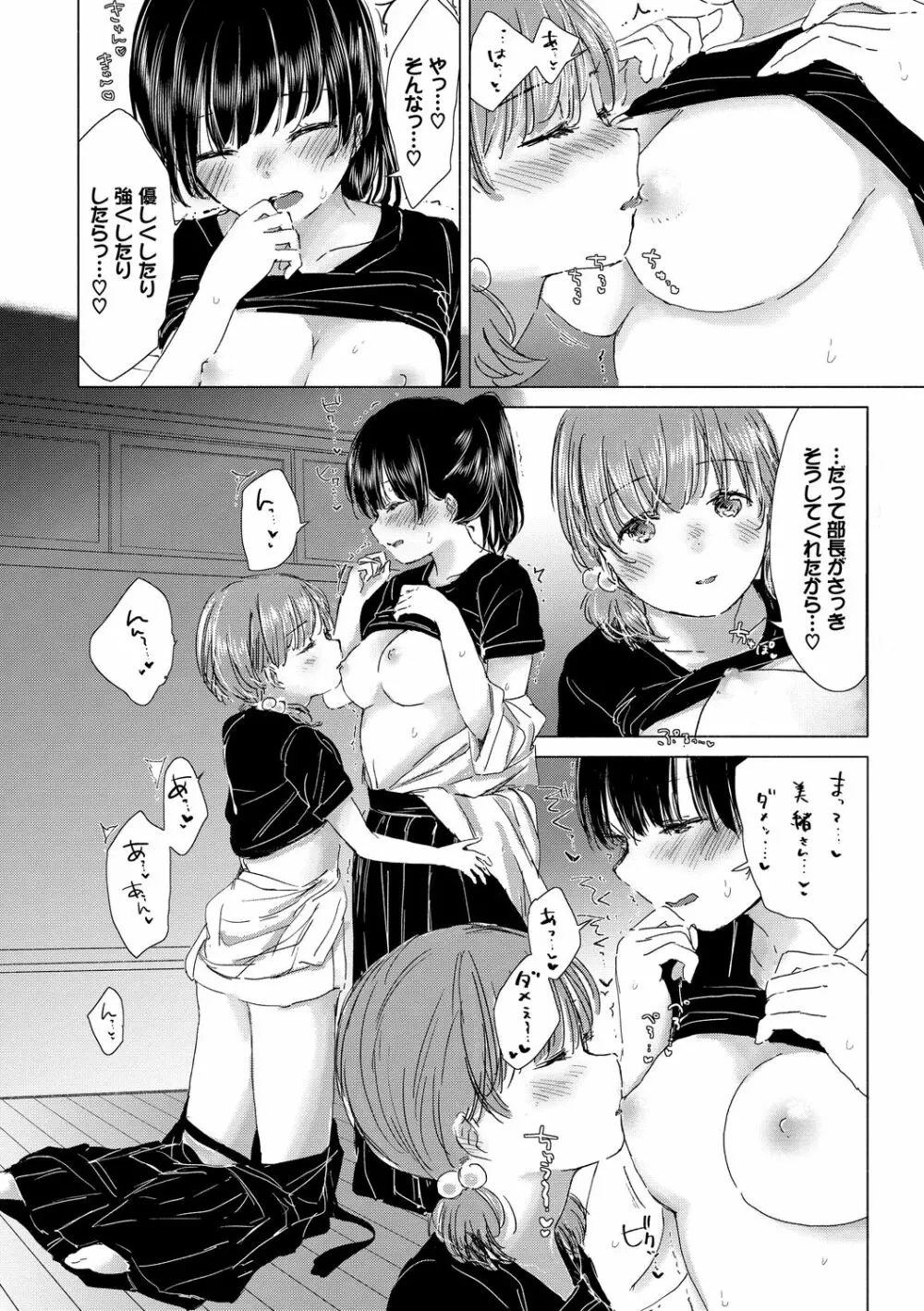 百合の蕾に唇触れて 122ページ