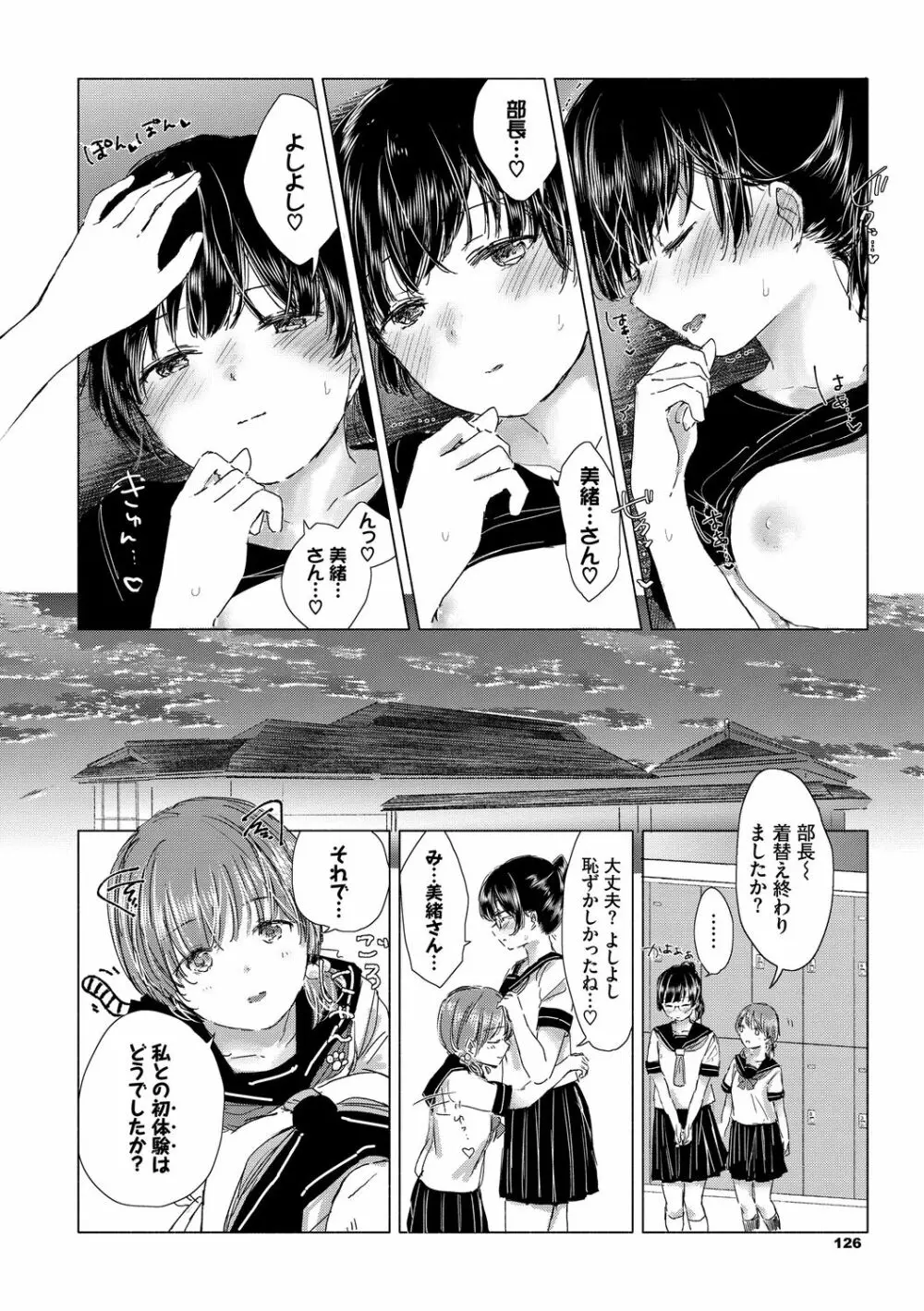 百合の蕾に唇触れて 126ページ