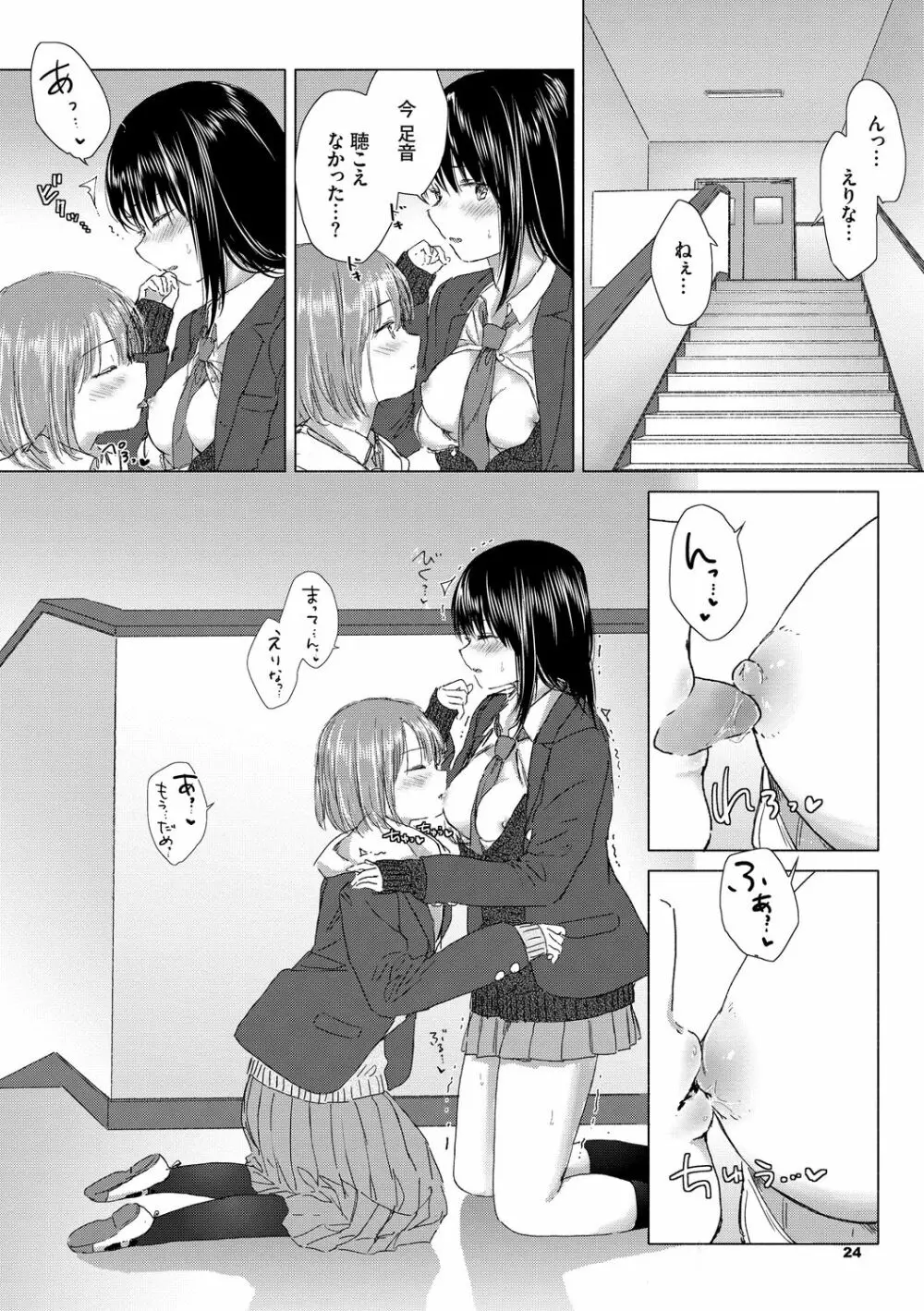 百合の蕾に唇触れて 24ページ