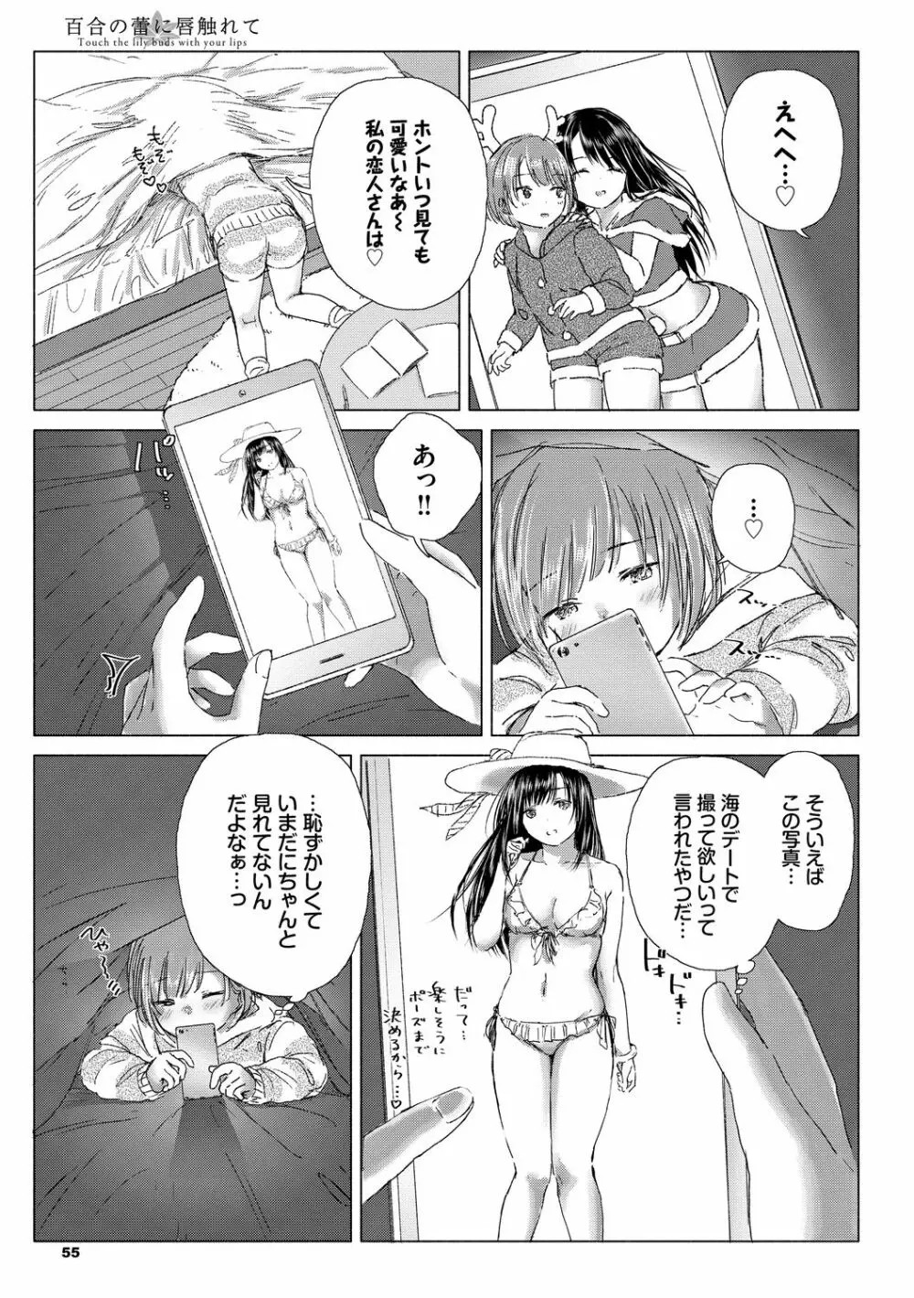 百合の蕾に唇触れて 55ページ