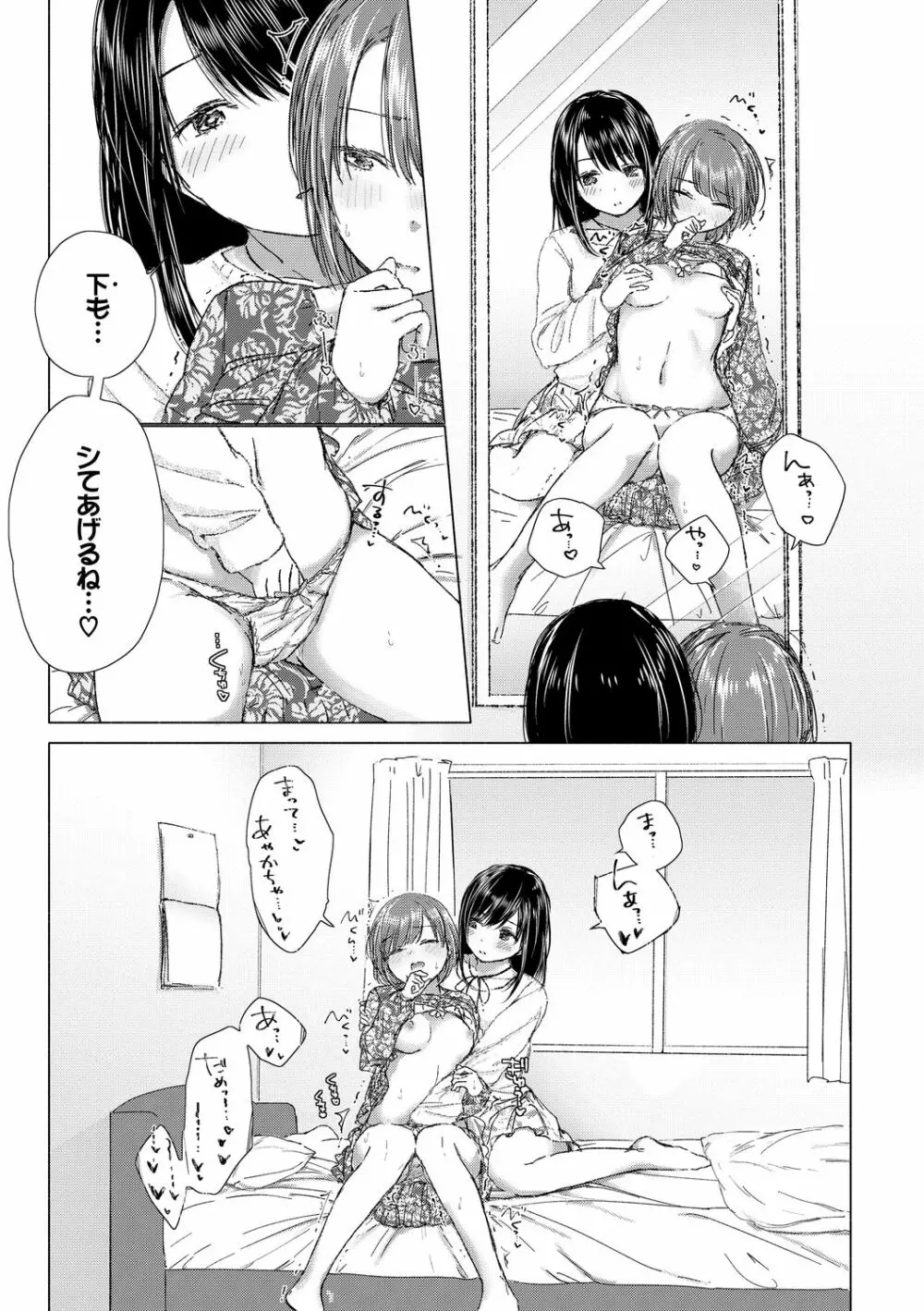 百合の蕾に唇触れて 81ページ