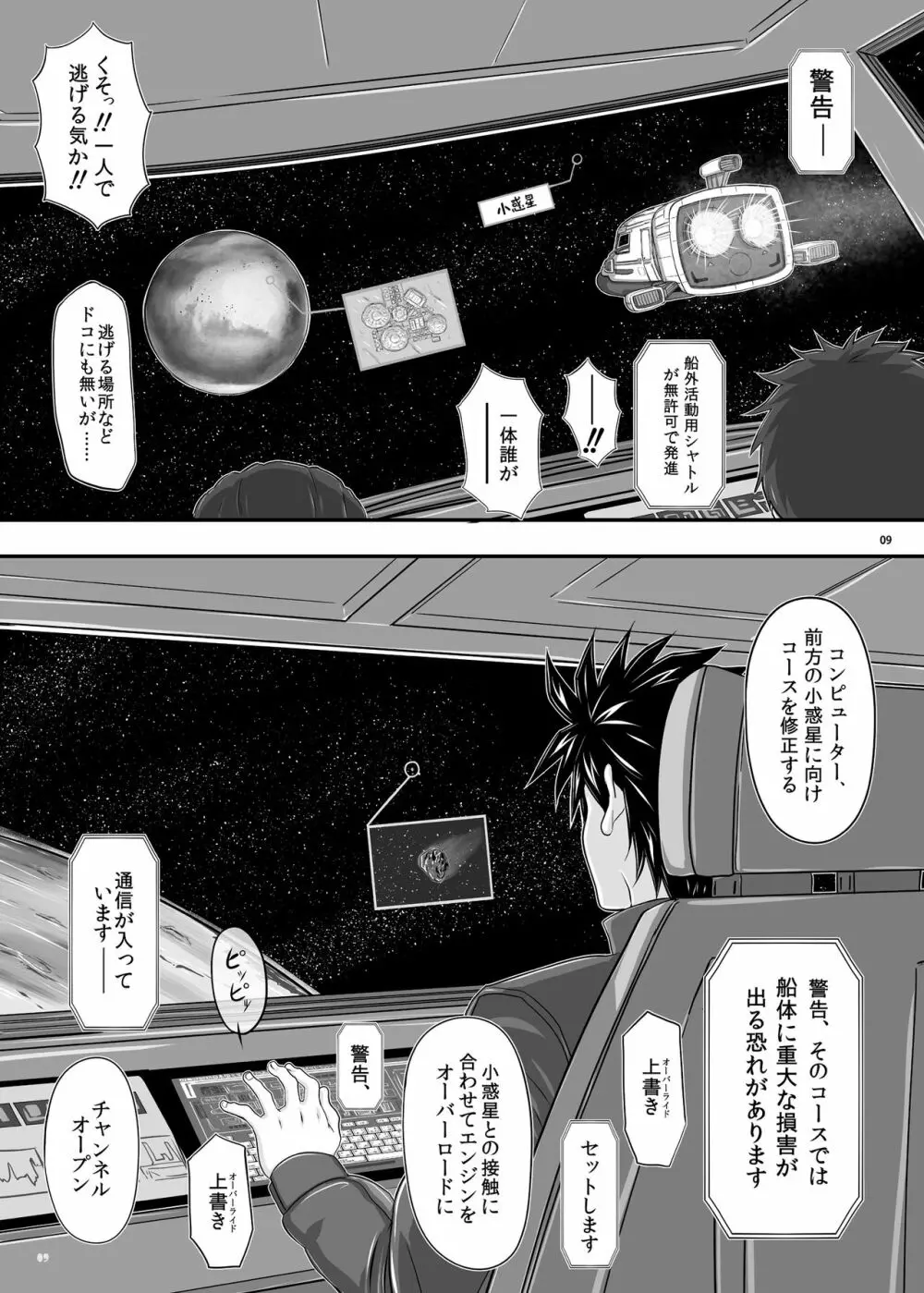 MARS EXPLORER I ヒナ 9ページ