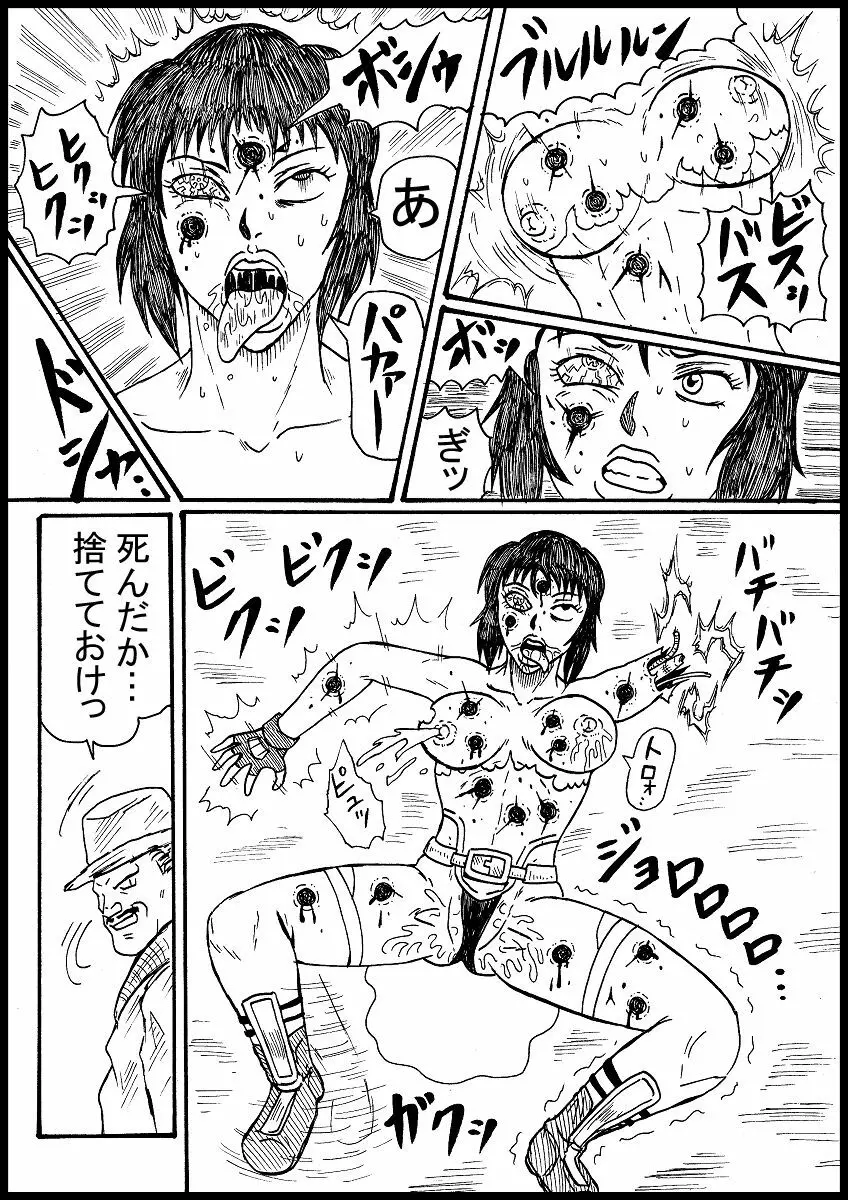 【リクエスト】草薙素子銃殺 4ページ