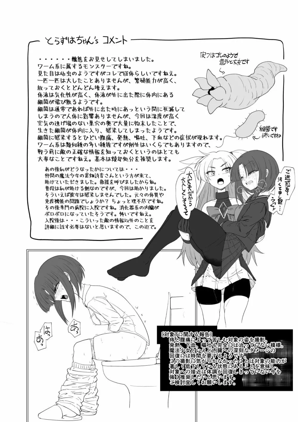 よそのこリョナ漫画 ~不取羽恋編~ 12ページ