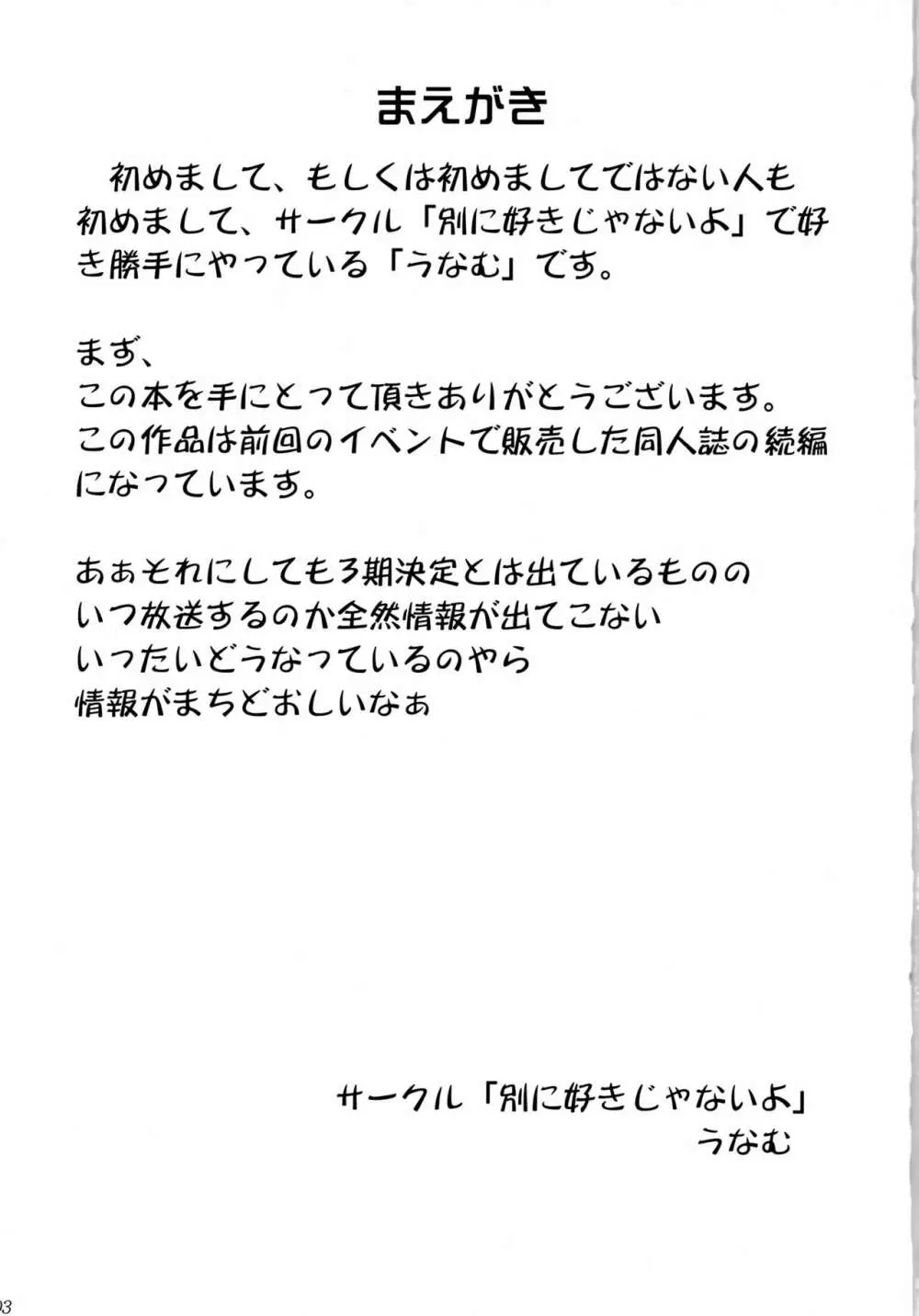 ONE × SYOTA 2ページ