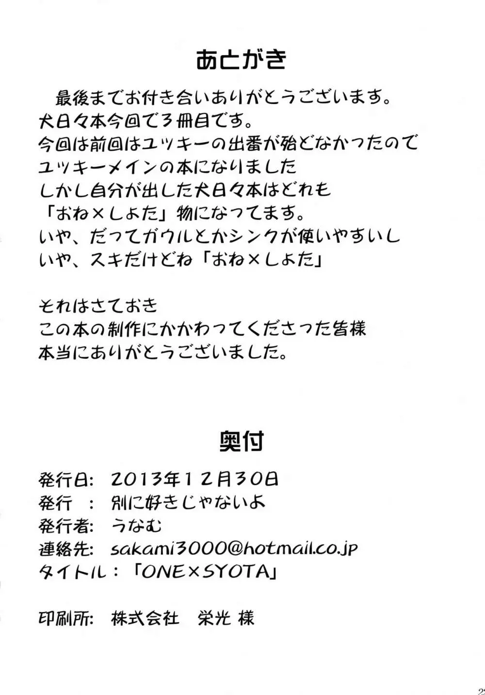 ONE × SYOTA 21ページ