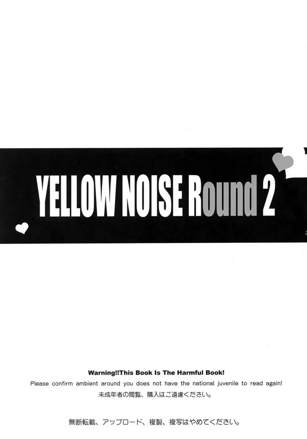 YELLOW NOISE Round 2 2ページ