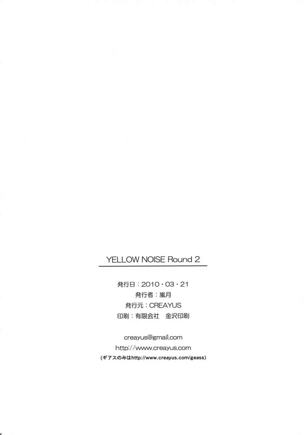 YELLOW NOISE Round 2 25ページ