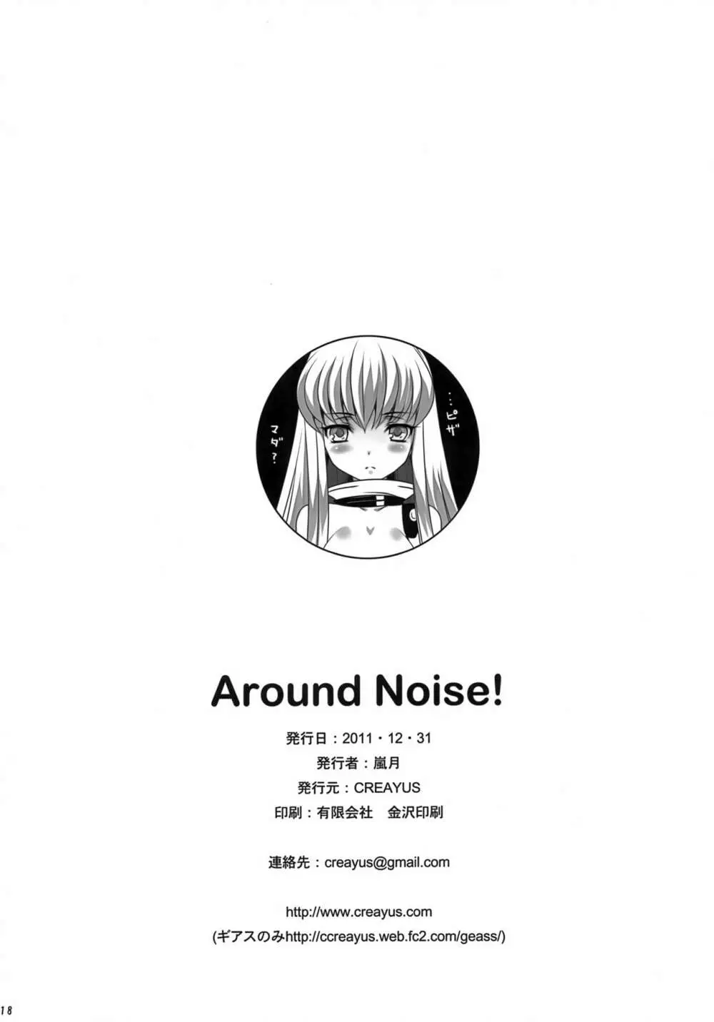 AROUND NOISE! 18ページ