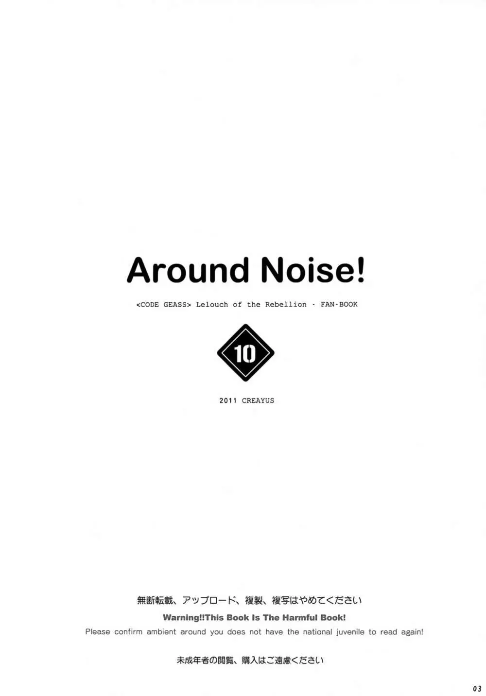 AROUND NOISE! 3ページ