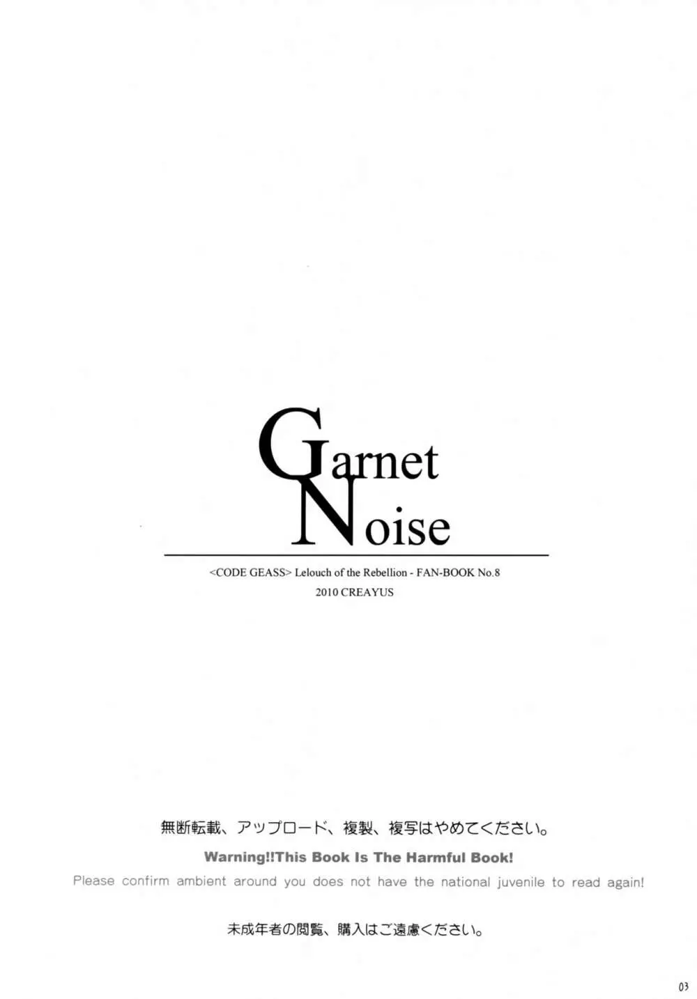 Garnet Noise 3ページ