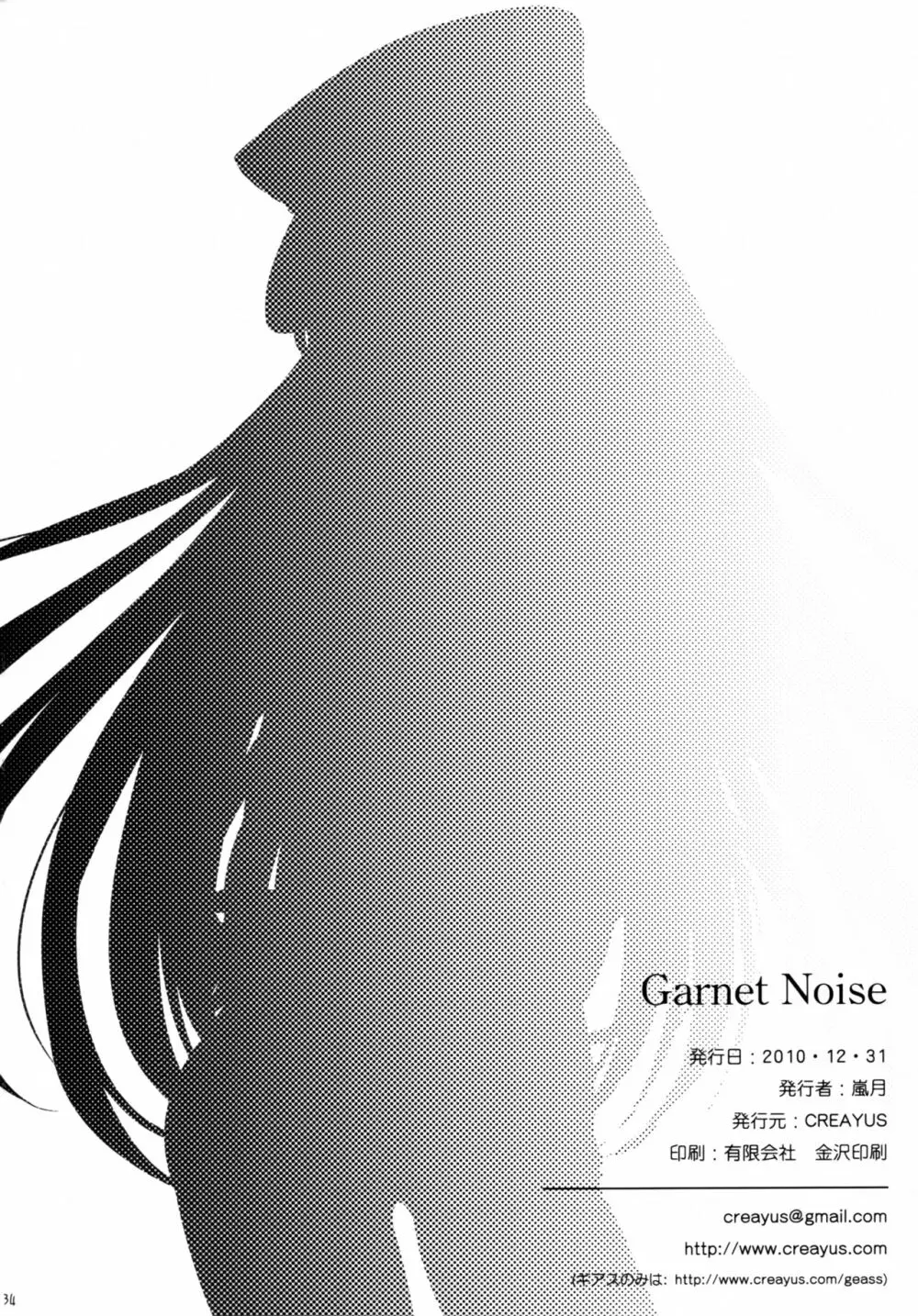 Garnet Noise 34ページ