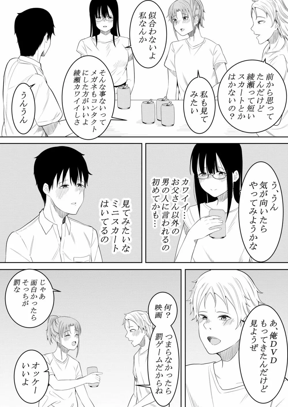 夏の日の… 11ページ