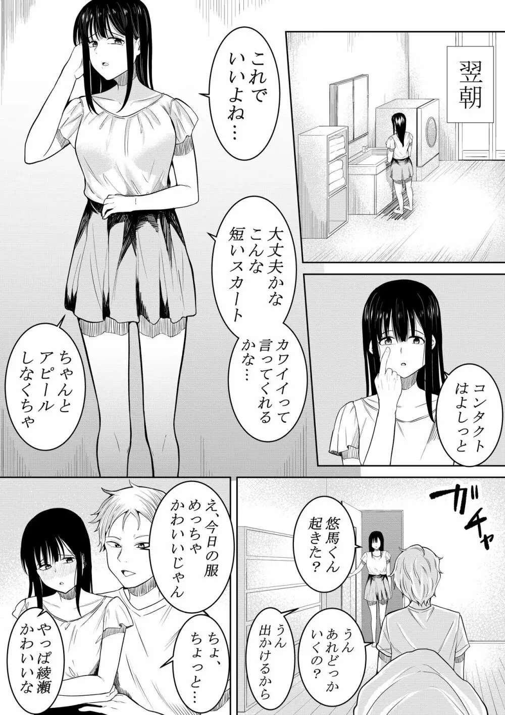 夏の日の… 30ページ