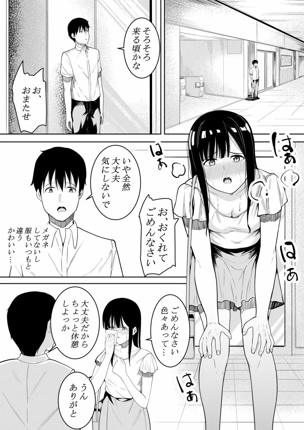 夏の日の… 36ページ