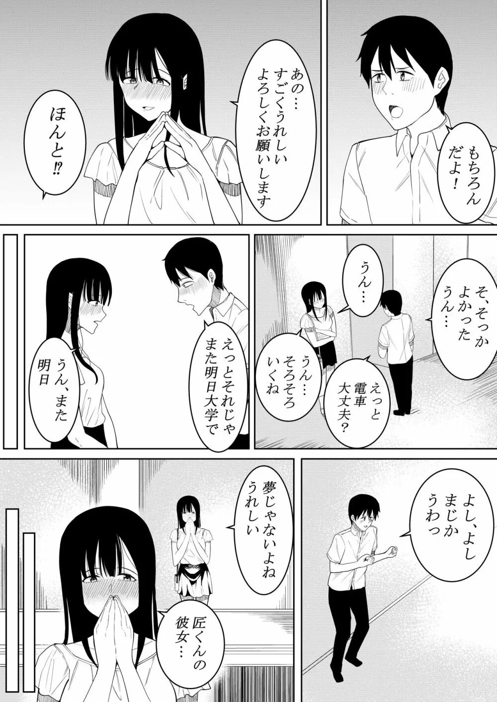 夏の日の… 39ページ