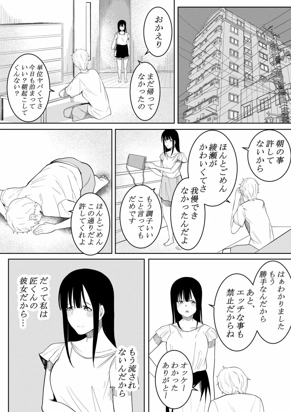 夏の日の… 40ページ