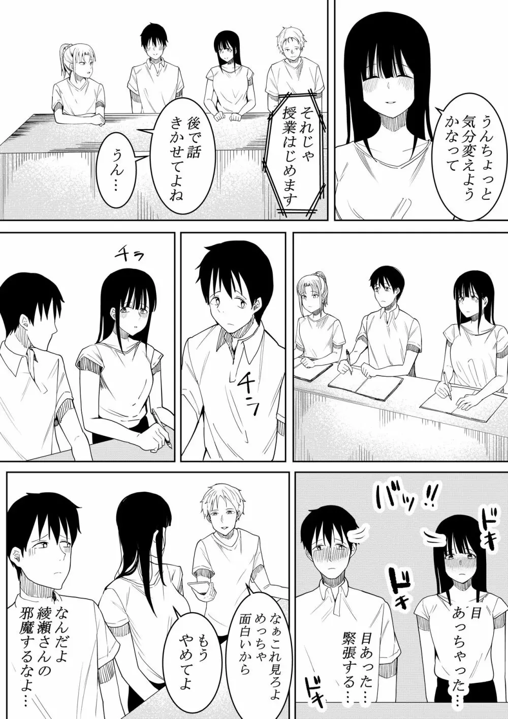 夏の日の… 43ページ