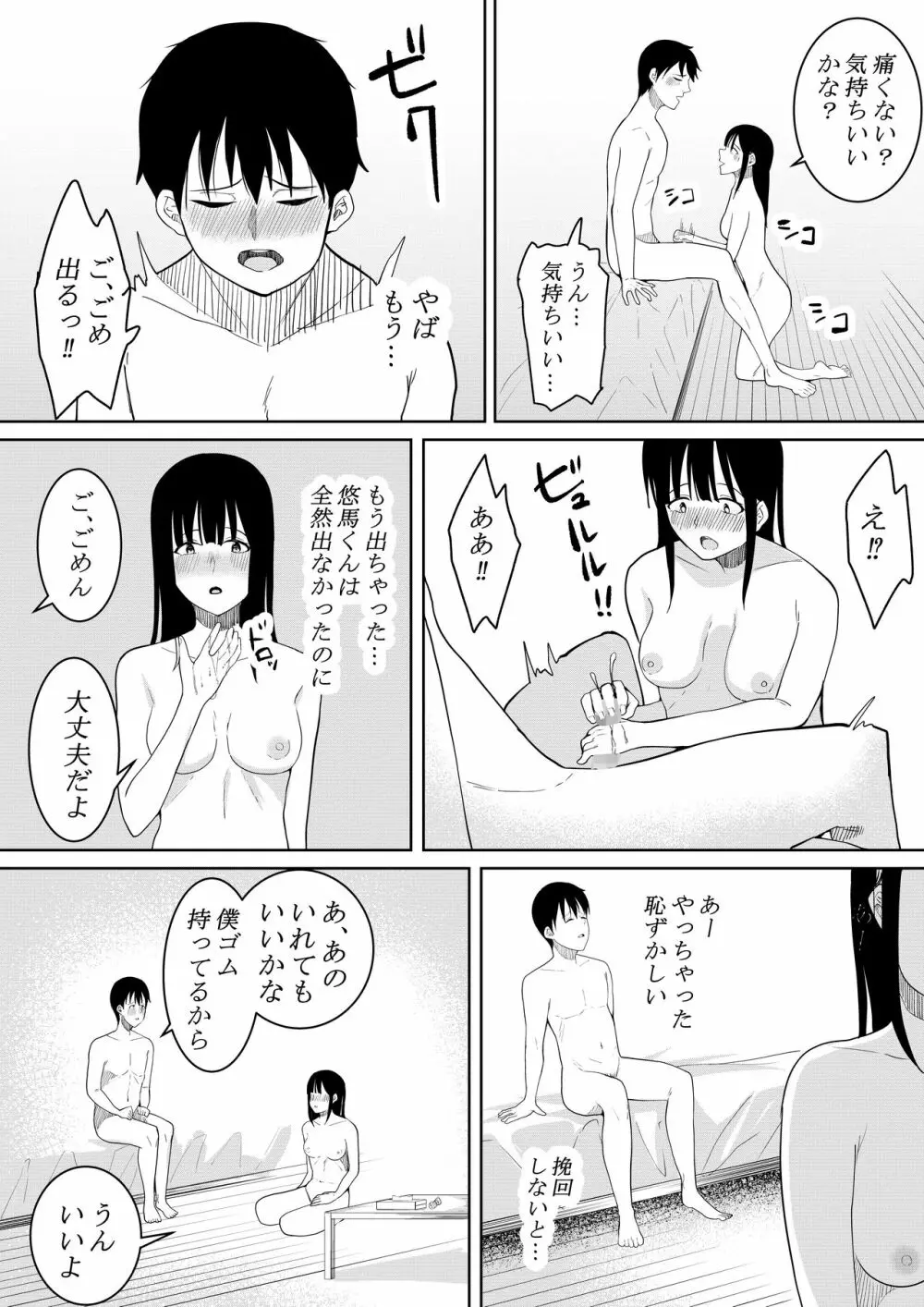 夏の日の… 49ページ