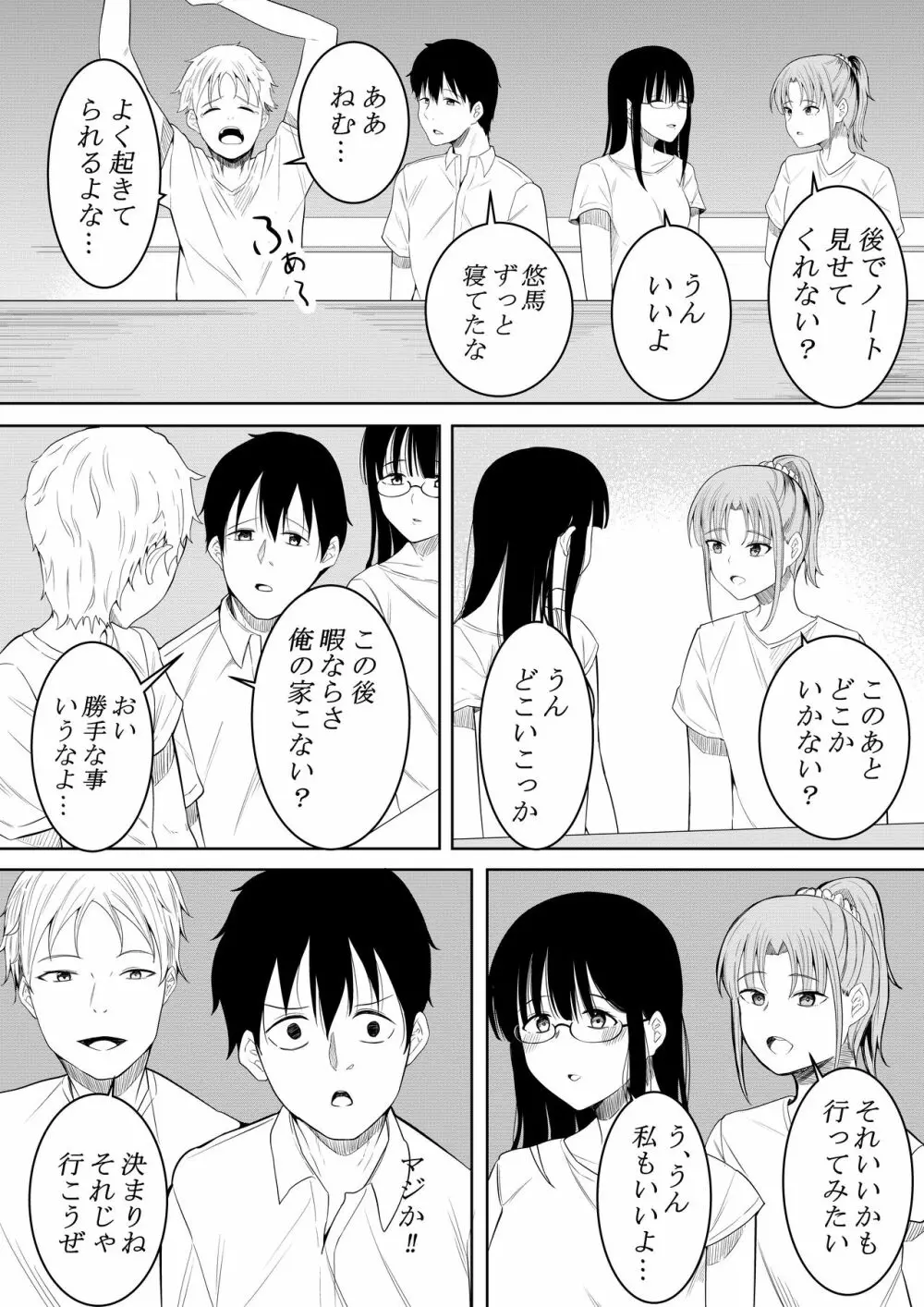 夏の日の… 7ページ