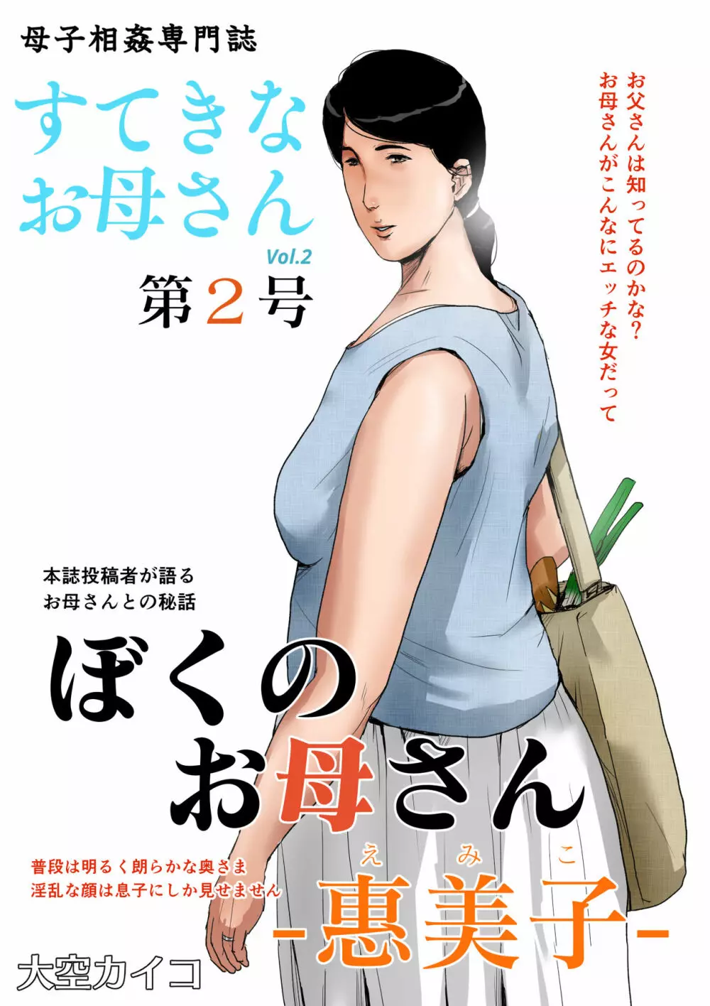 母子相姦専門誌「すてきなお母さん」 第2号 1ページ