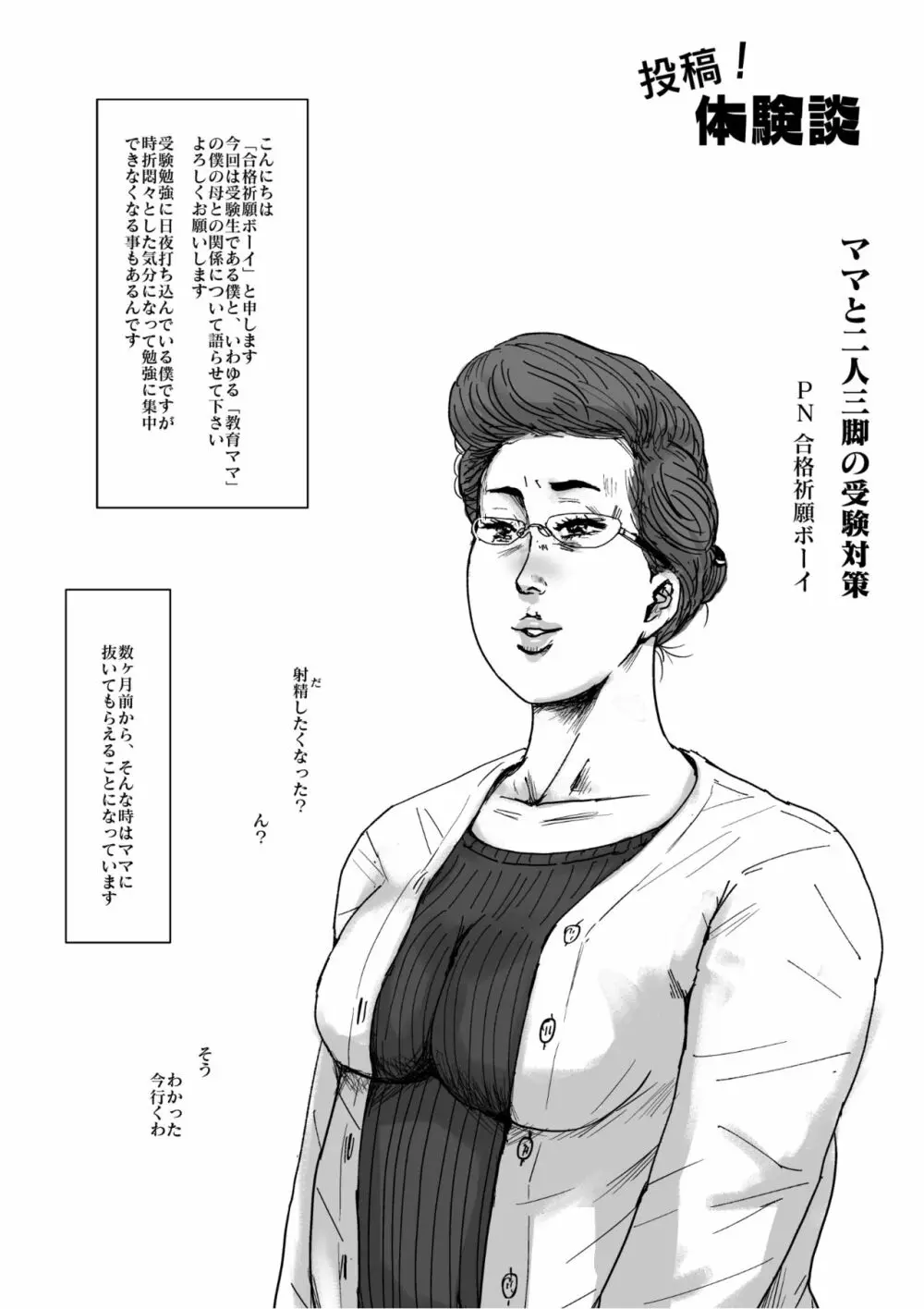 母子相姦専門誌「すてきなお母さん」 第4号 43ページ