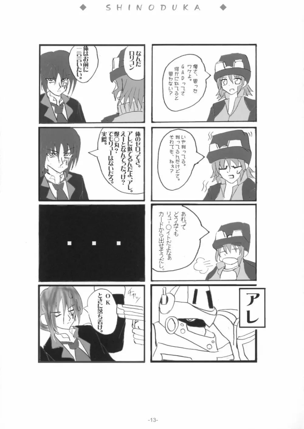 SHINODUKA 12ページ