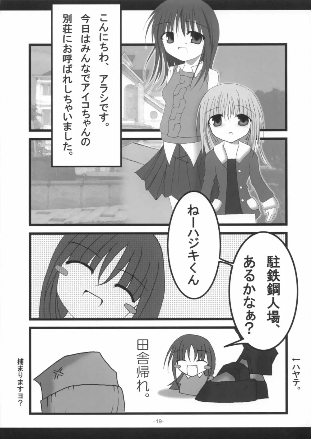 SHINODUKA 18ページ