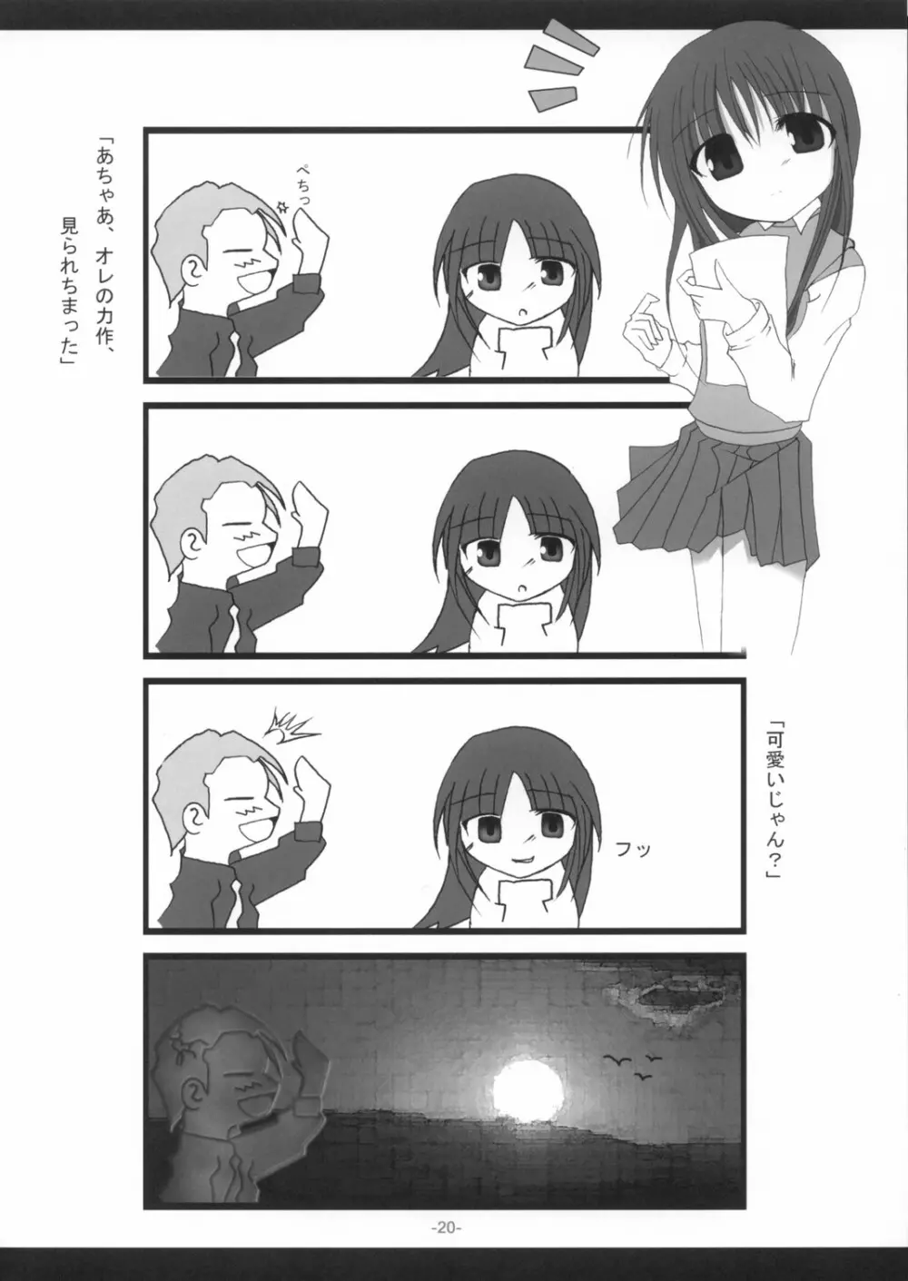 SHINODUKA 19ページ