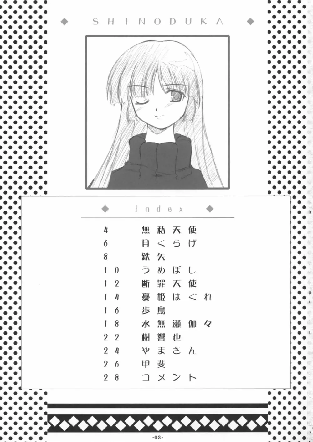 SHINODUKA 2ページ