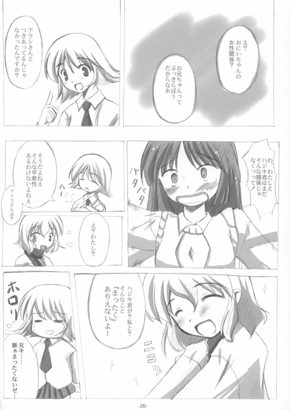 SHINODUKA 25ページ