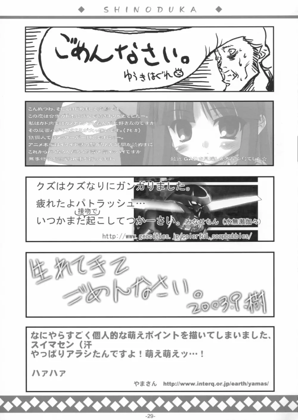 SHINODUKA 28ページ