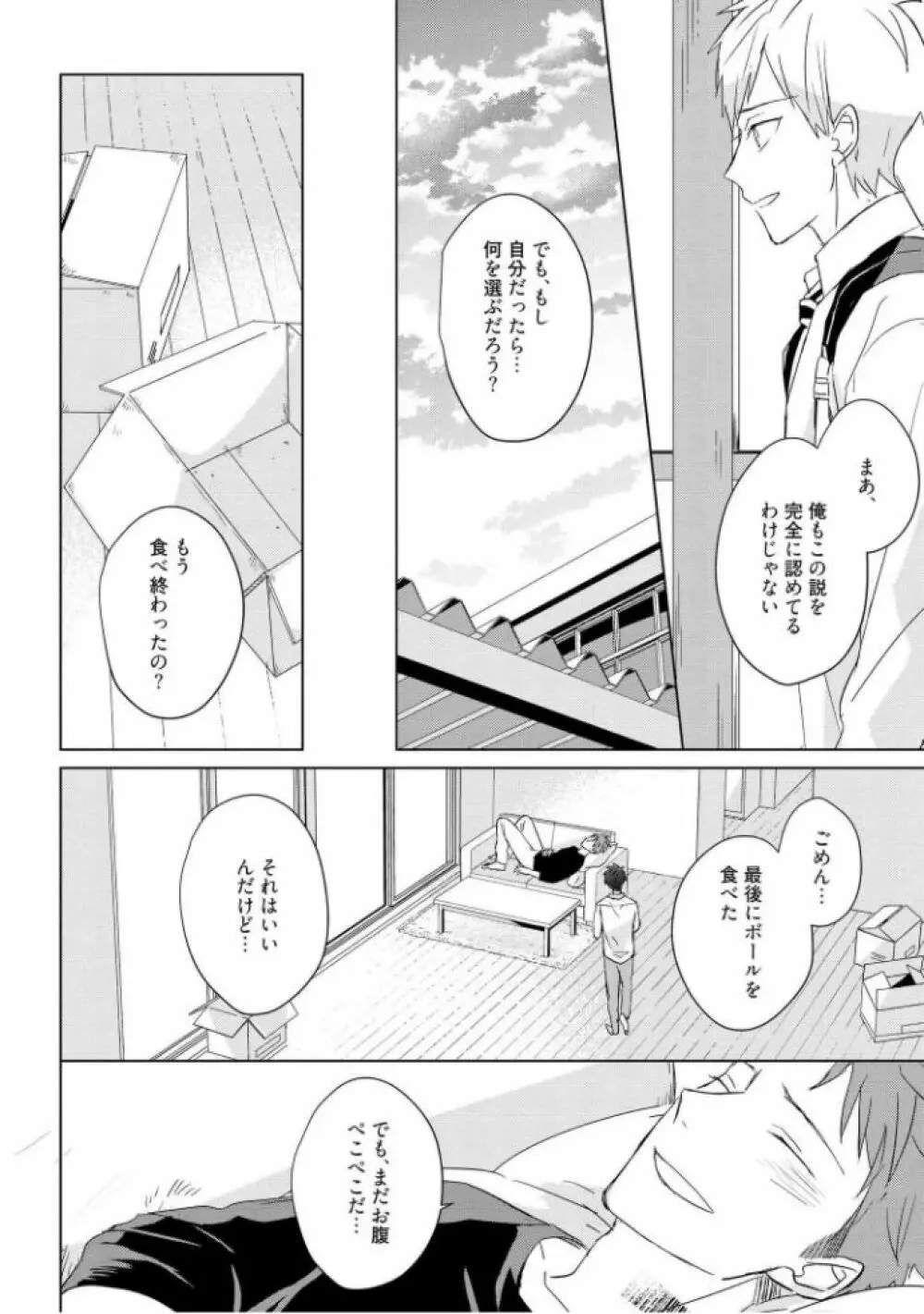 記憶の怪物 3 168ページ