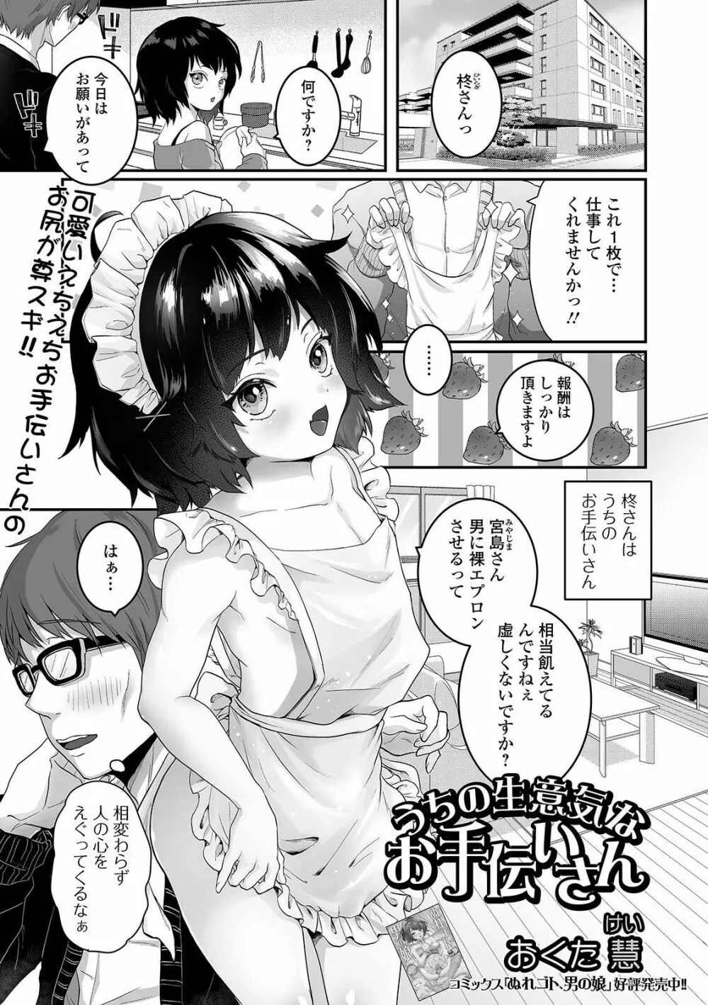 月刊Web男の娘・れくしょんッ！S Vol.60 19ページ