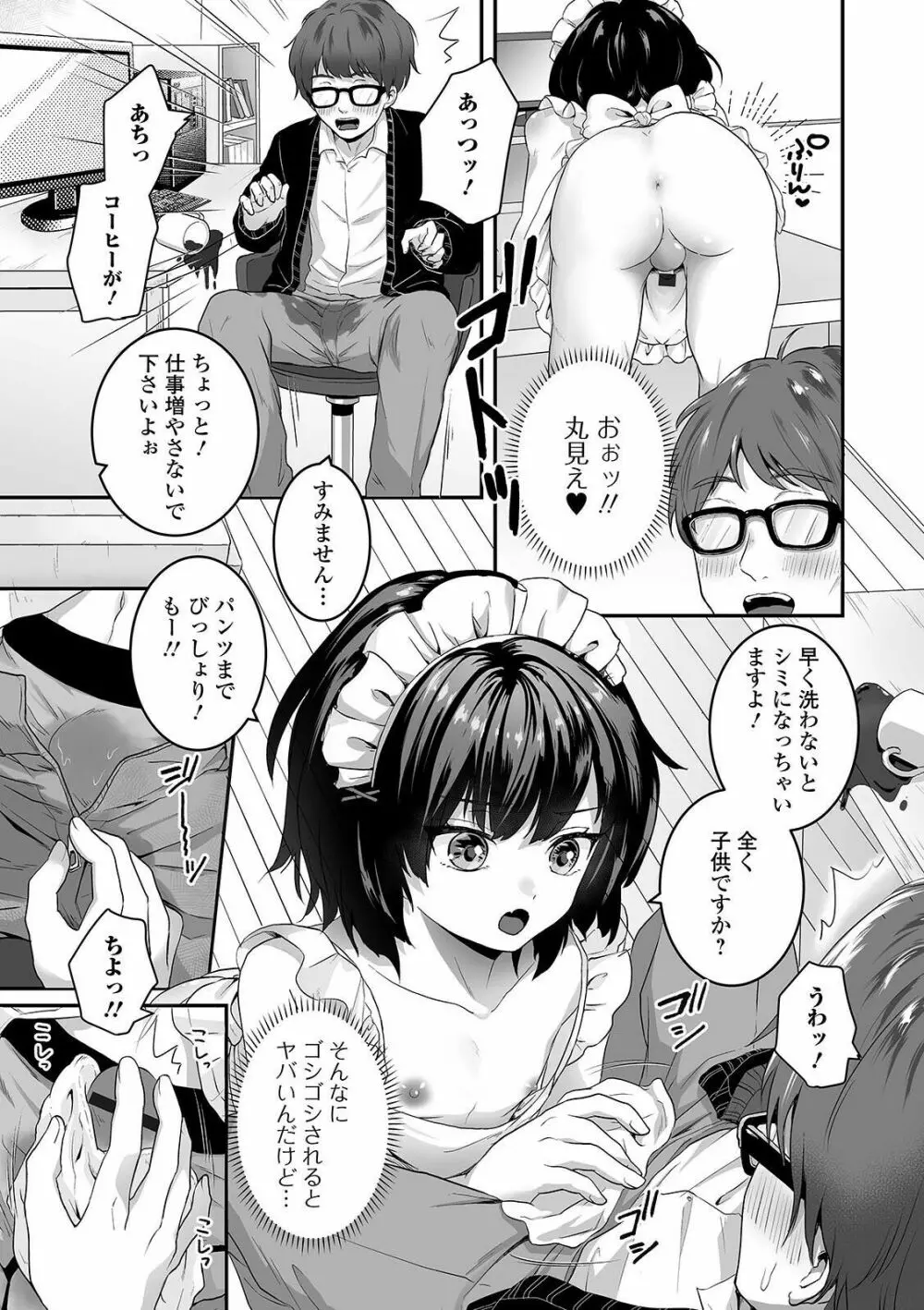 月刊Web男の娘・れくしょんッ！S Vol.60 21ページ